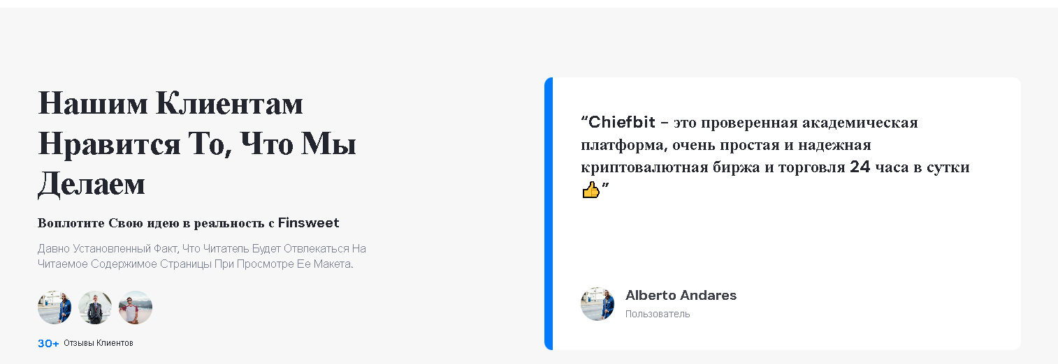 ChiefBit отзывы