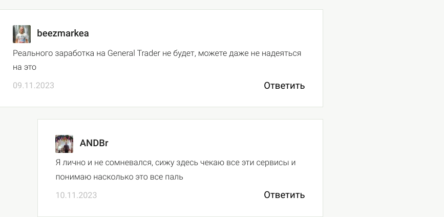 general trader group развод