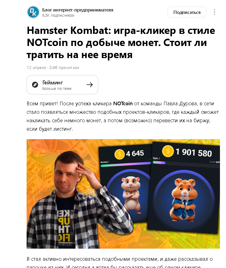 hamster kombat что качать