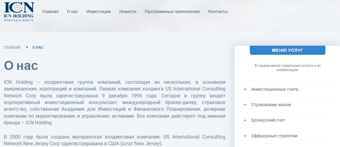 icn holding официальный сайт