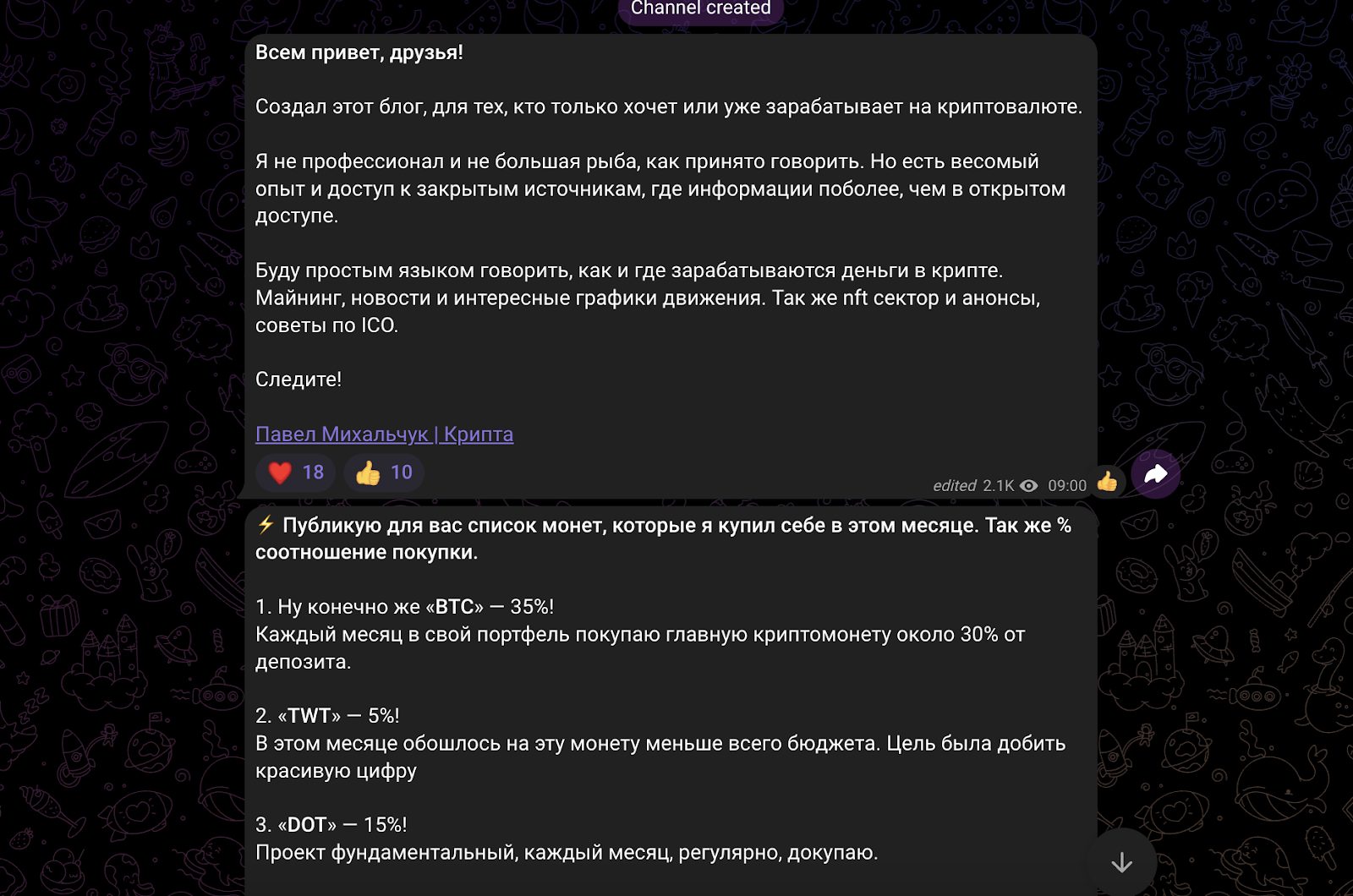 крипто павел