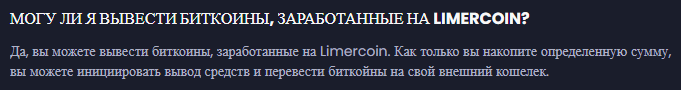 limercoin отзывы