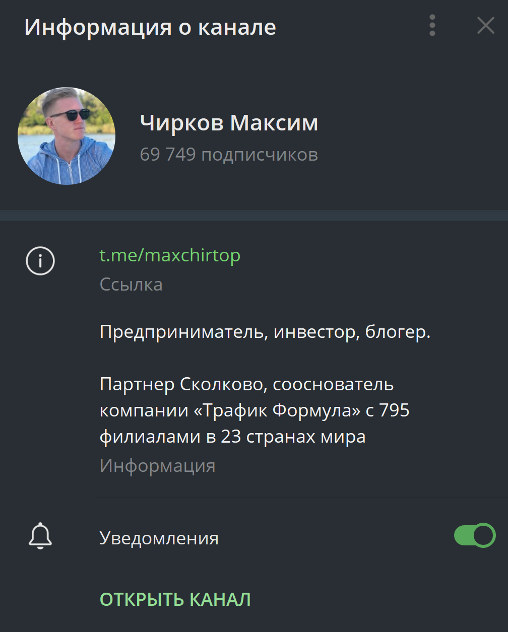 максим чирков разоблачение формула трафика