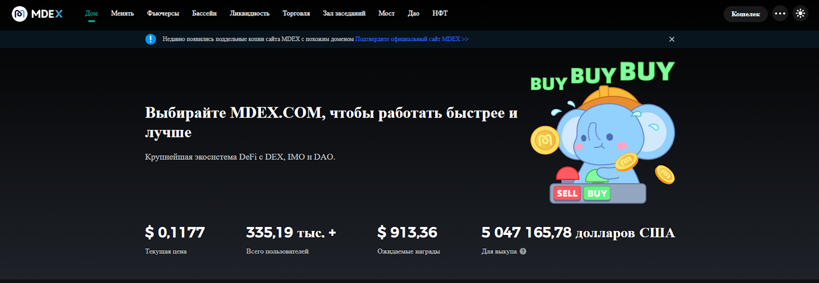 mdex биржа отзывы