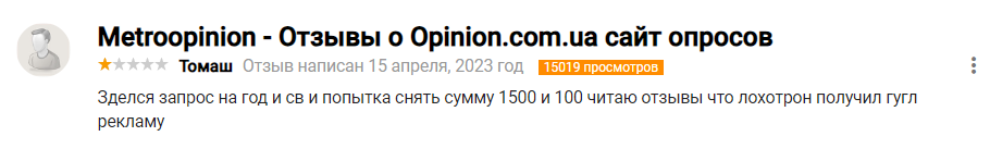 метро опинион отзывы