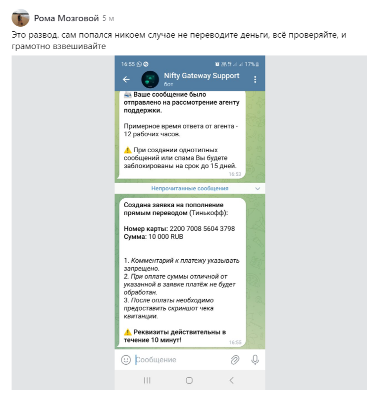nifty gateway отзывы телеграмм бот