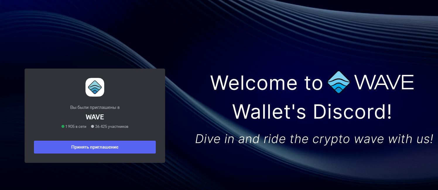 обзор бота wave wallet