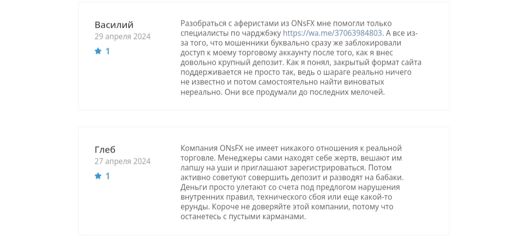 onsfx отзывы