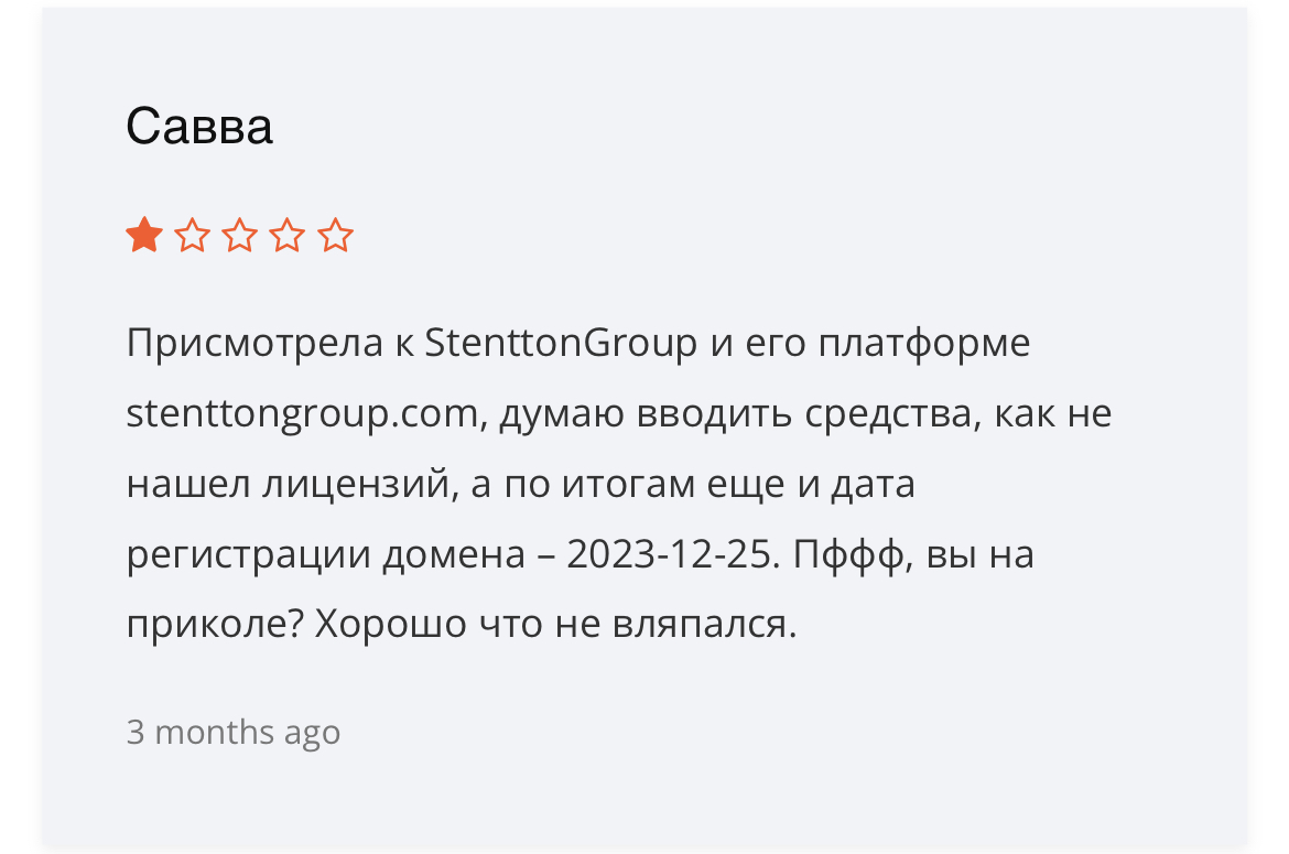 отзывы о stentton group