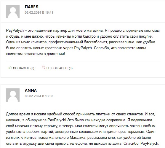 paypalych ru отзывы