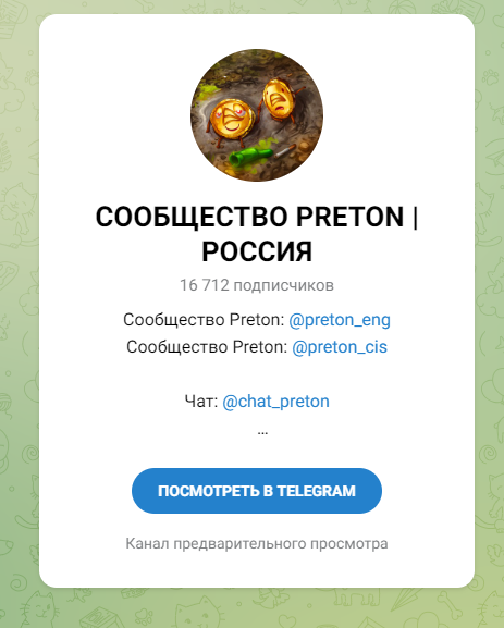 preton coin