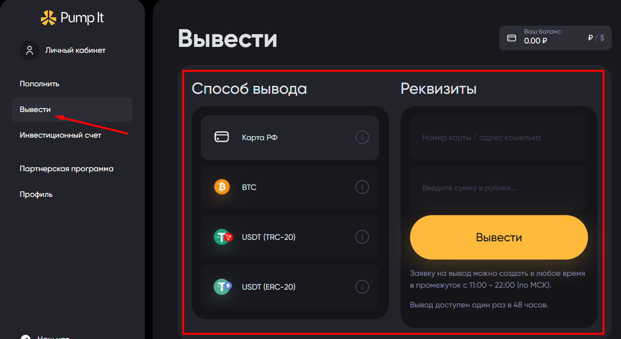 pump it развод