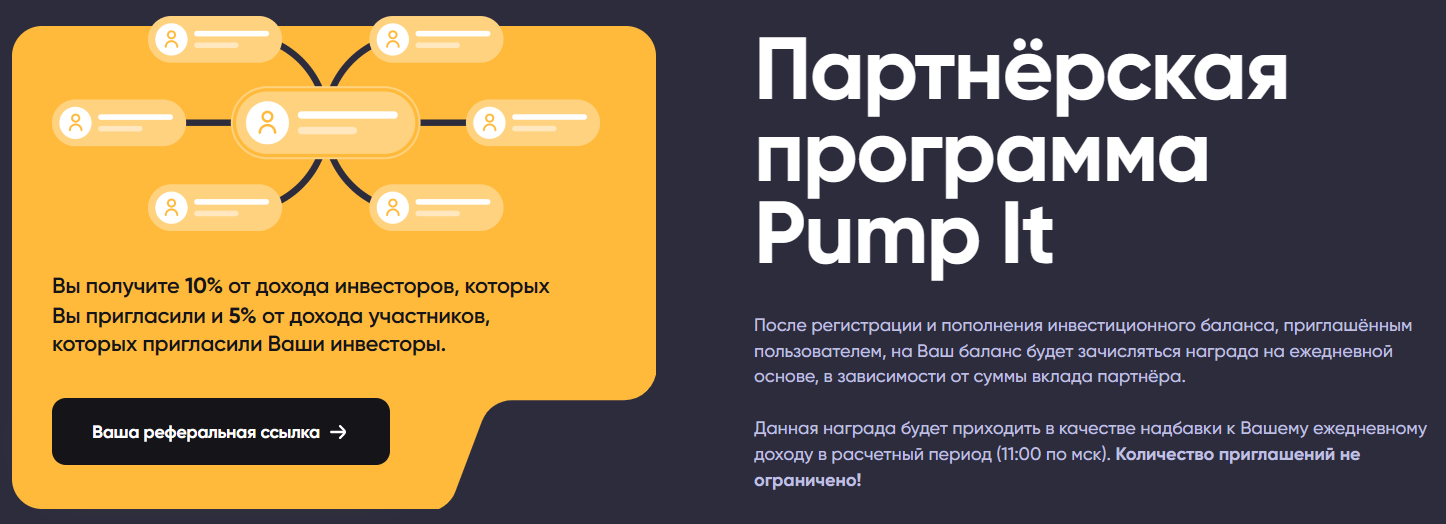 pump it скам