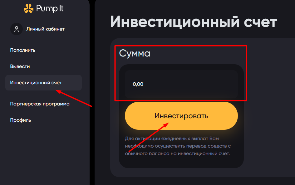 pumpit инвестиции отзывы