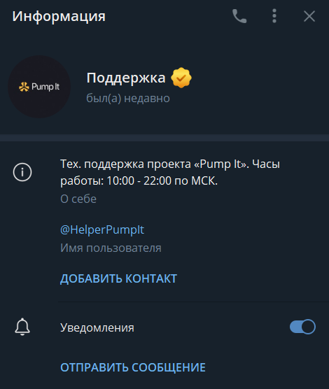 pumpit.site лохотрон