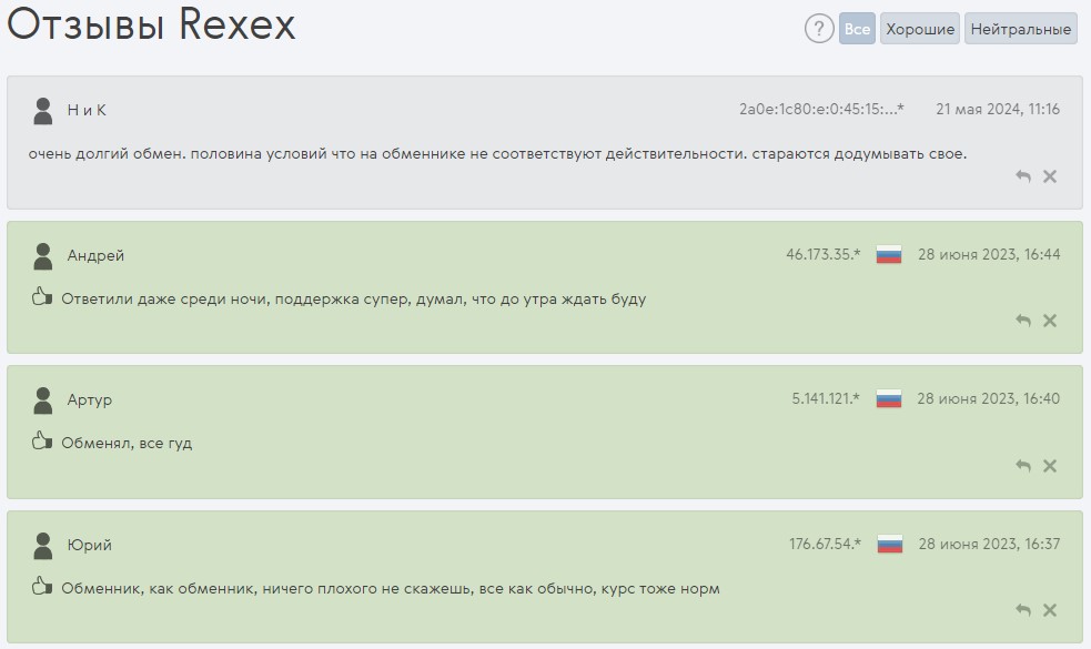 rexex отзывы