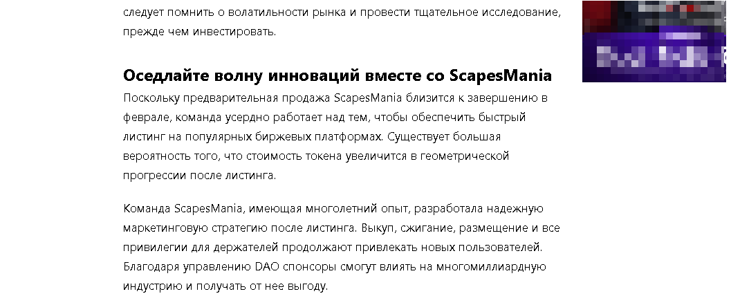 scapesmania прогноз