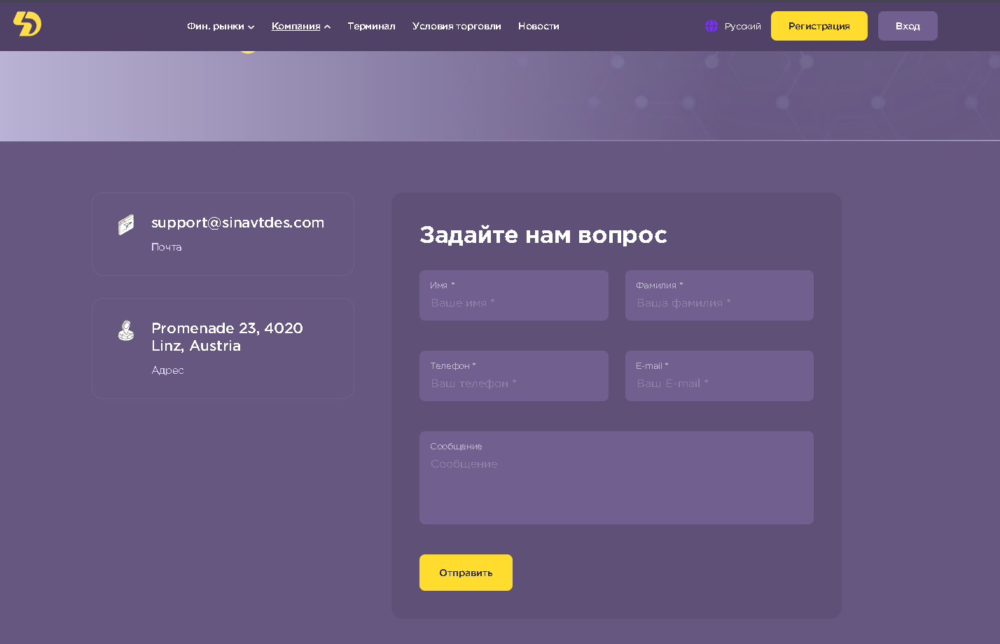 sinavtdes брокер support