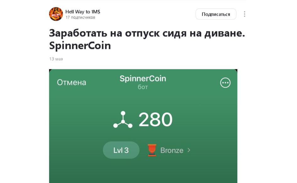 spinnercoin блогеры