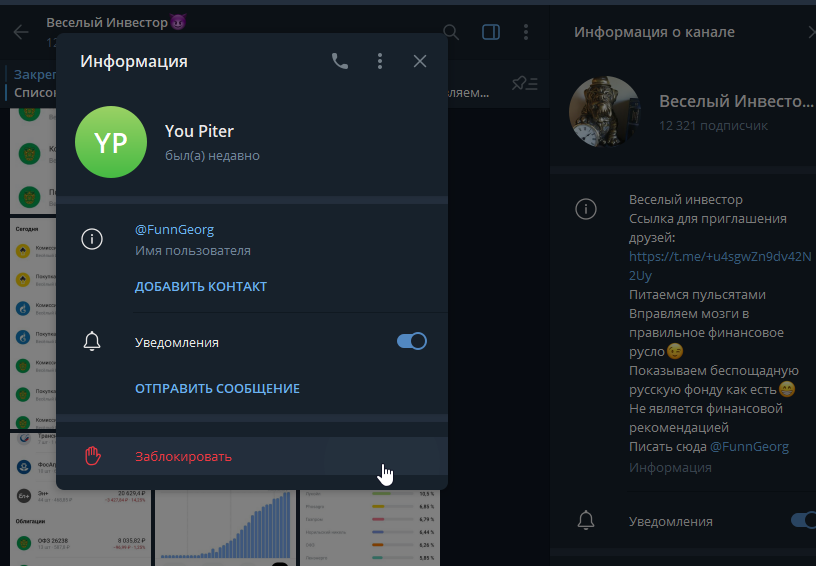 телеграм канал Веселый инвестор