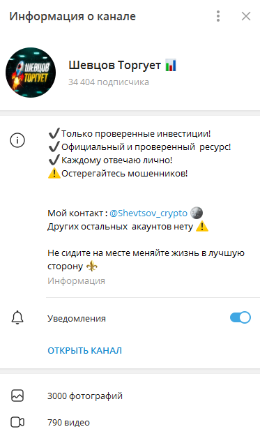 Телеграмм-канал Сергея Шевцова