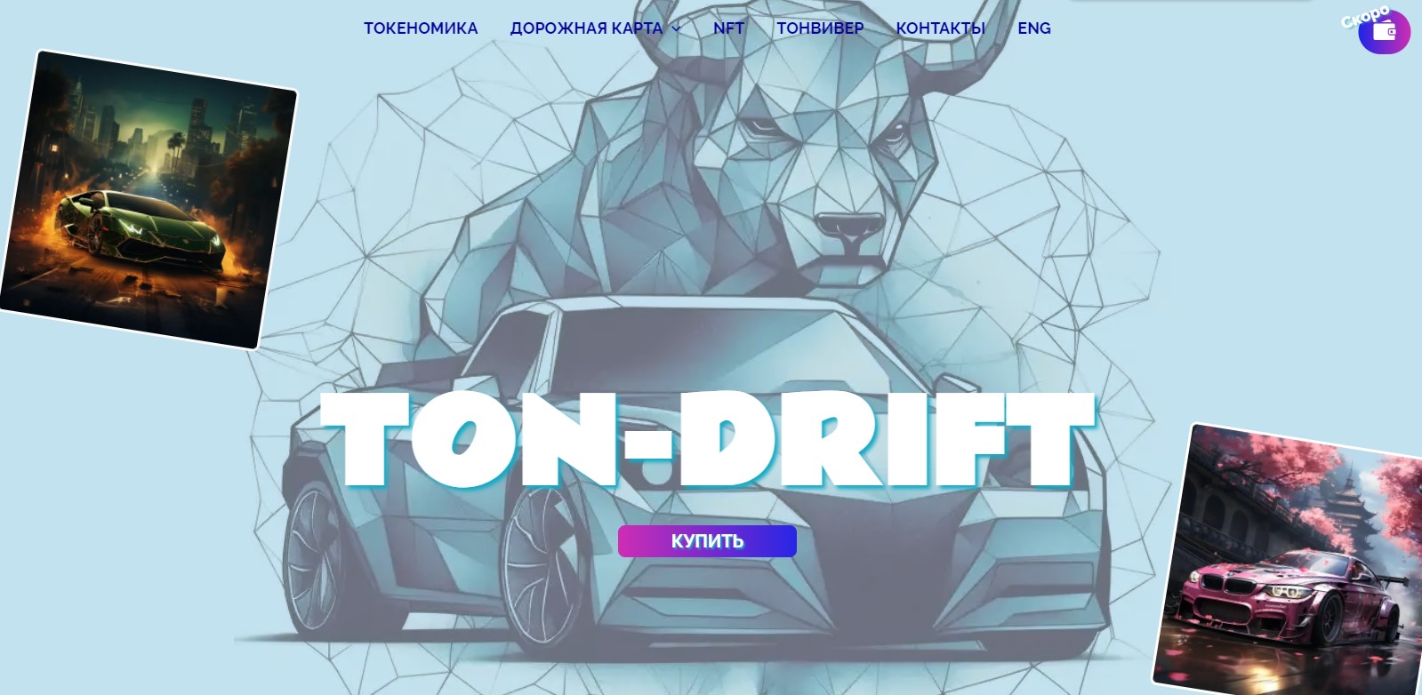 ton drift