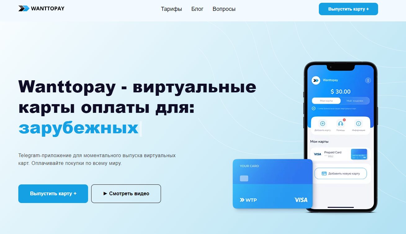 Система для перевода средств Wanttopay Ru отзывы : разоблачение платежной  системы Ванттупей