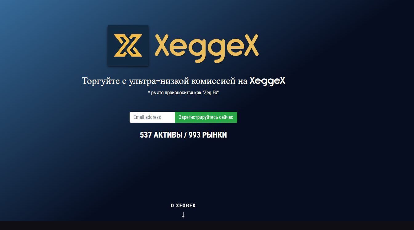 xeggex com биржа