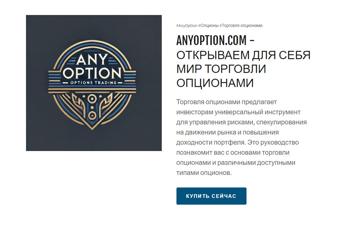 anyoption