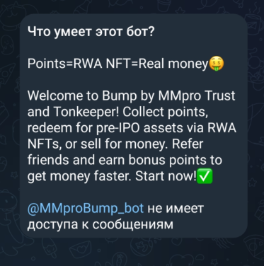 bump телеграм