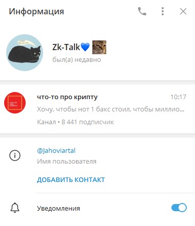 что-то про крипту телеграм