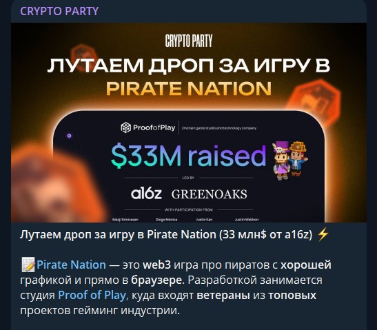 crypto party телеграм