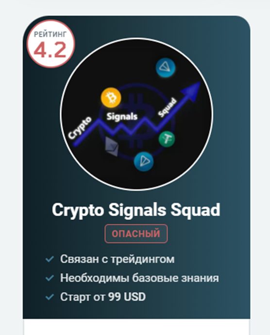 Crypto Signals Squad