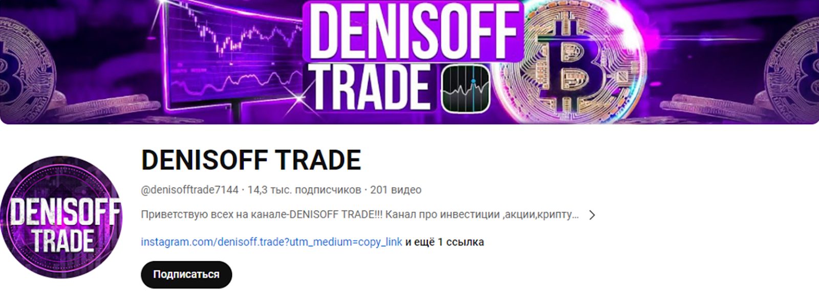 denisoff trade