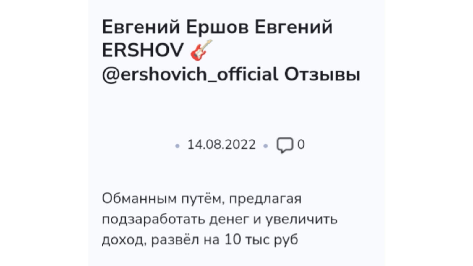 ershov дарит отзывы