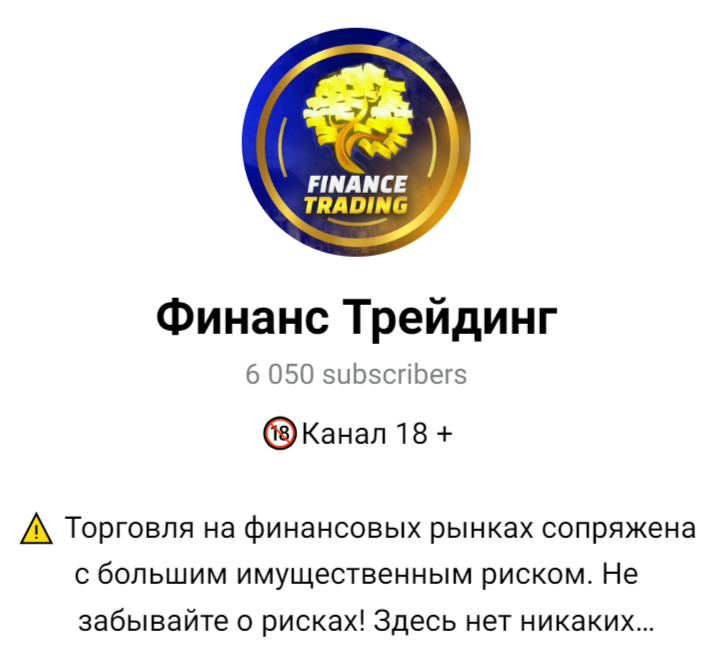 финанс трейдинг