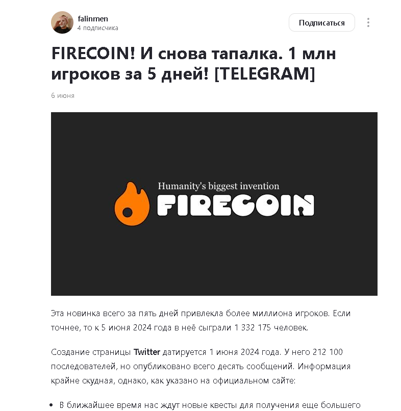 firecoin тапалка