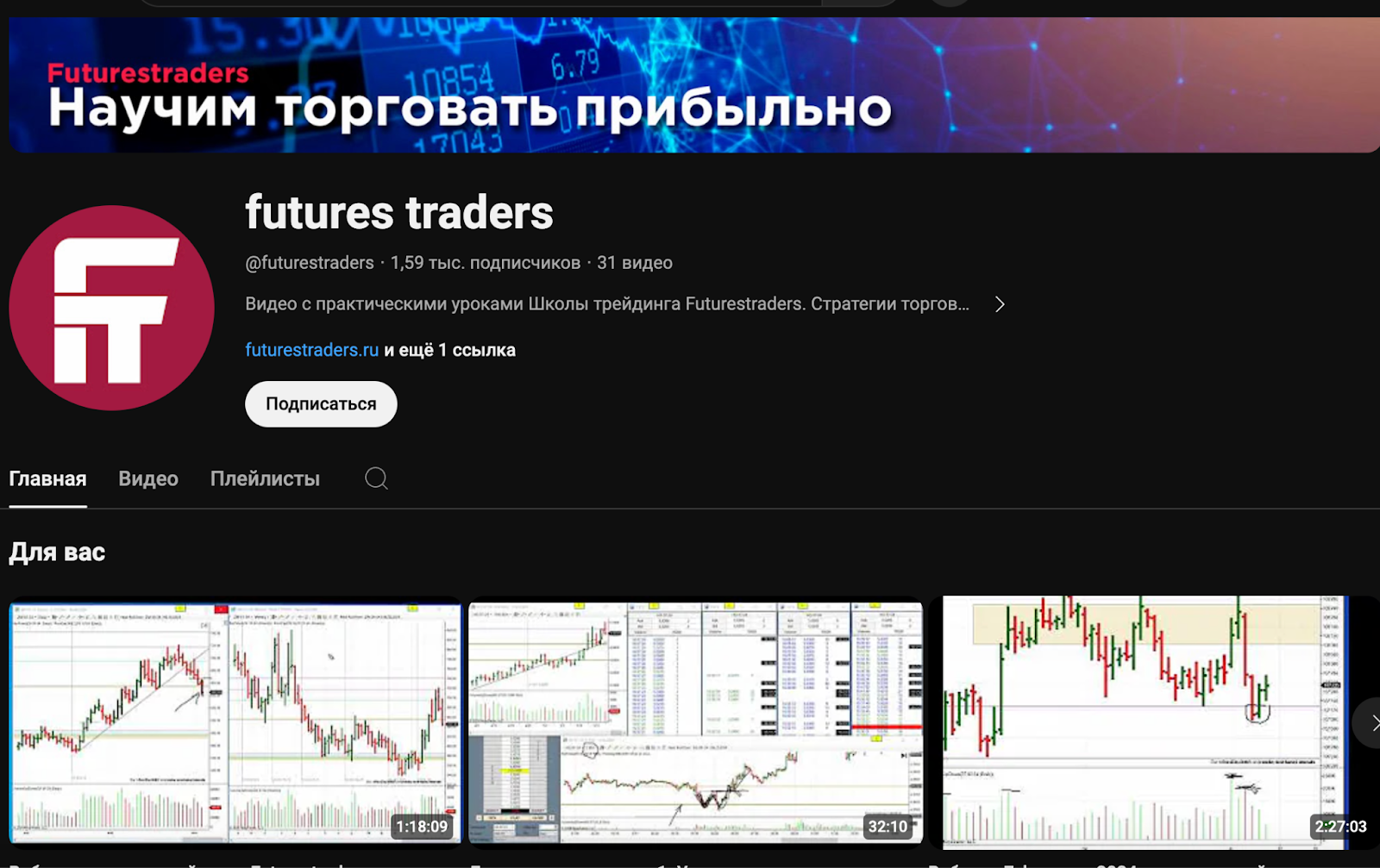 futurestraders школа