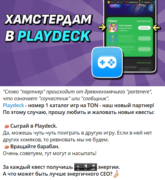 hamsterdamplaybot как играть