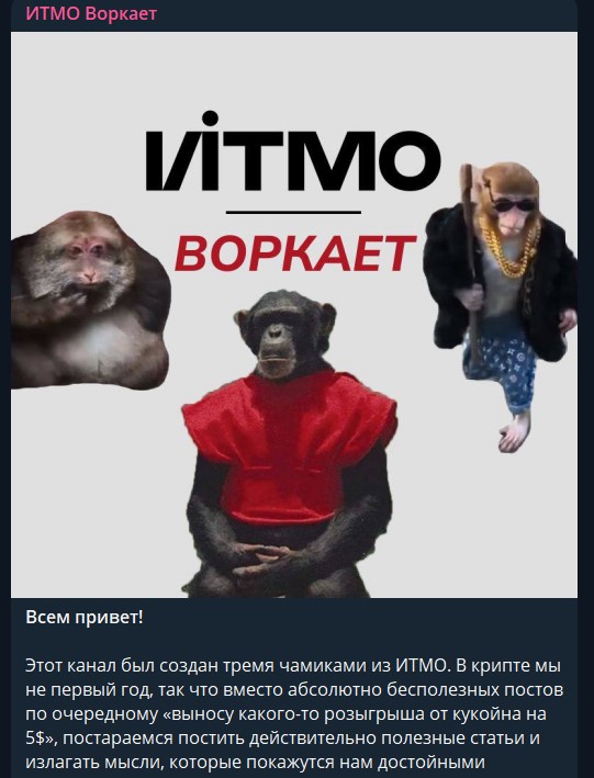 ИТМО Воркает отзывы