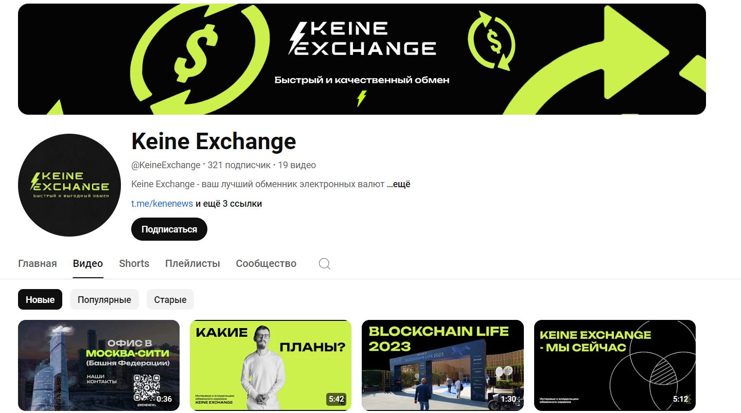 keine exchange