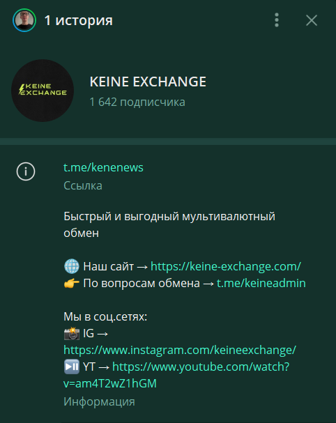 keine exchange отзывы