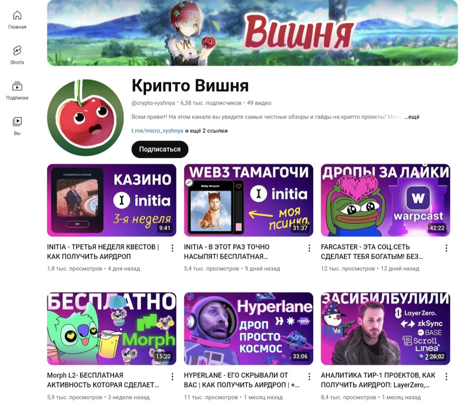 крипто вишня ютуб