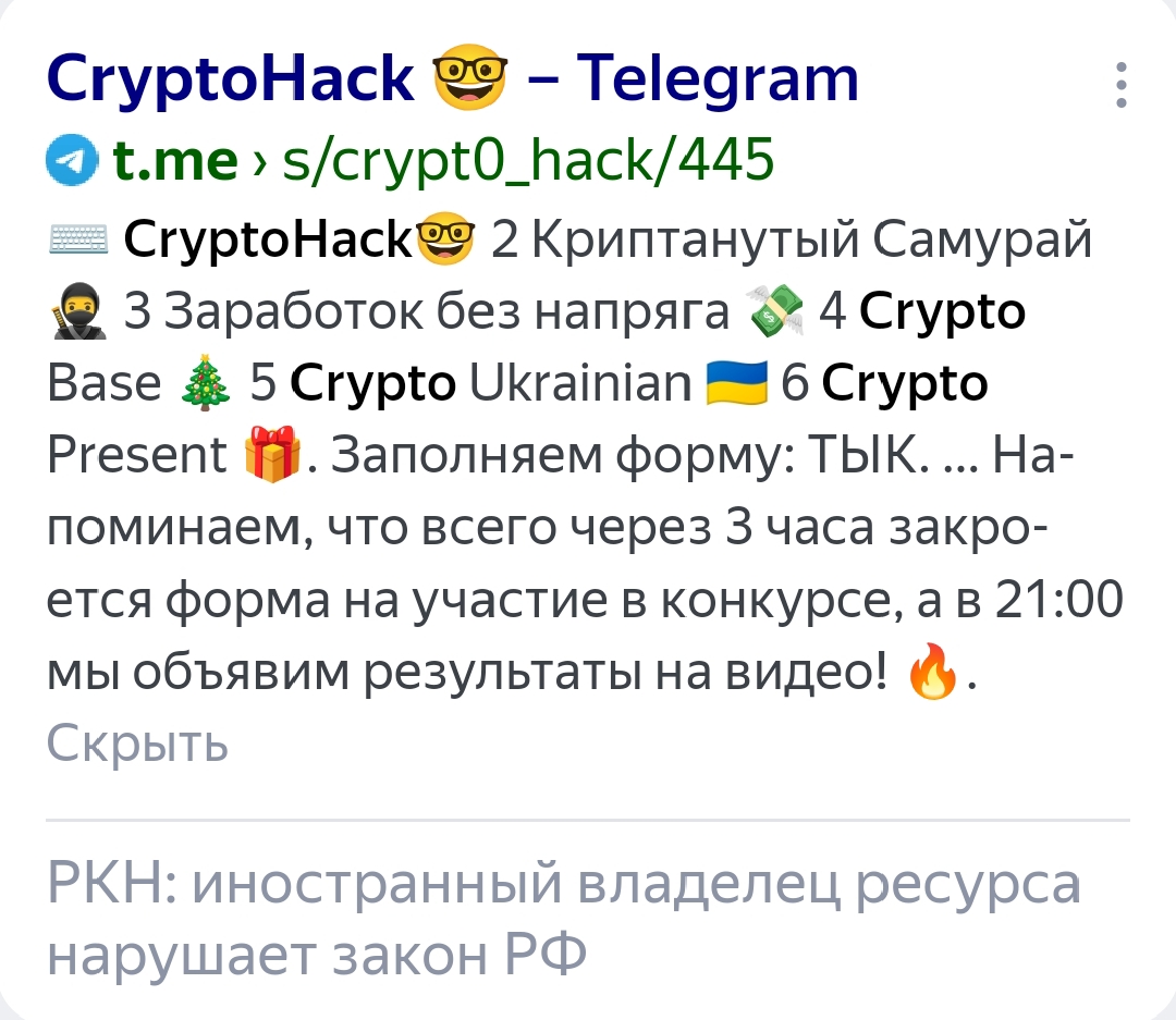 криптохак телеграм