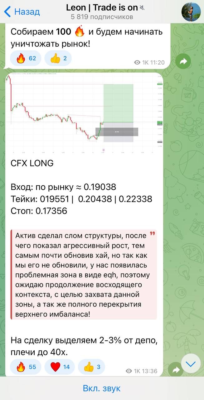 Leon Trade Is On