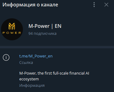 m power крипто