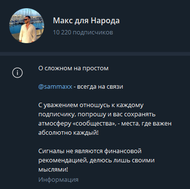 макс для народа