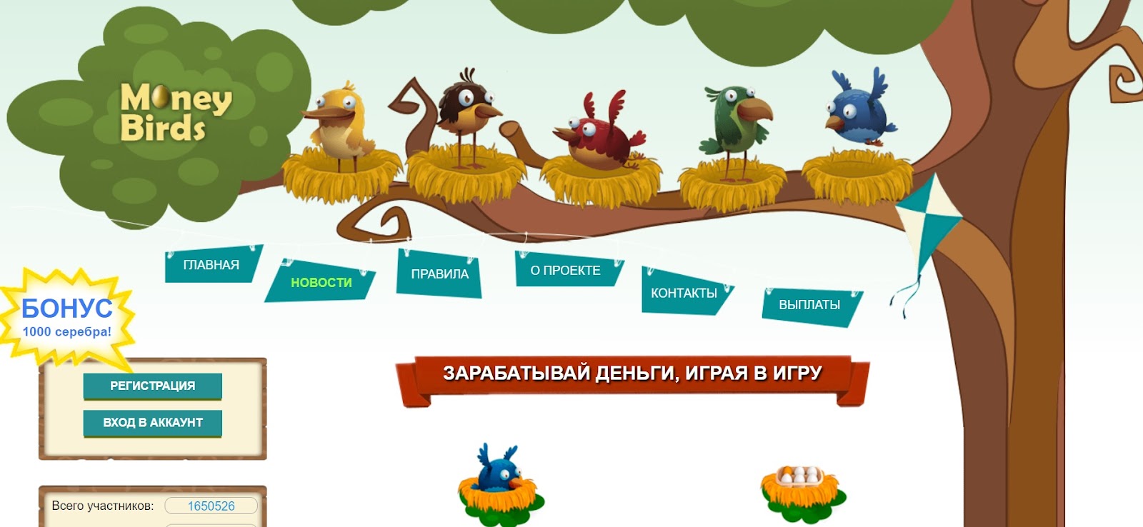 Money Birds отзывы : разоблачение инвестиционной игры Moneybirds