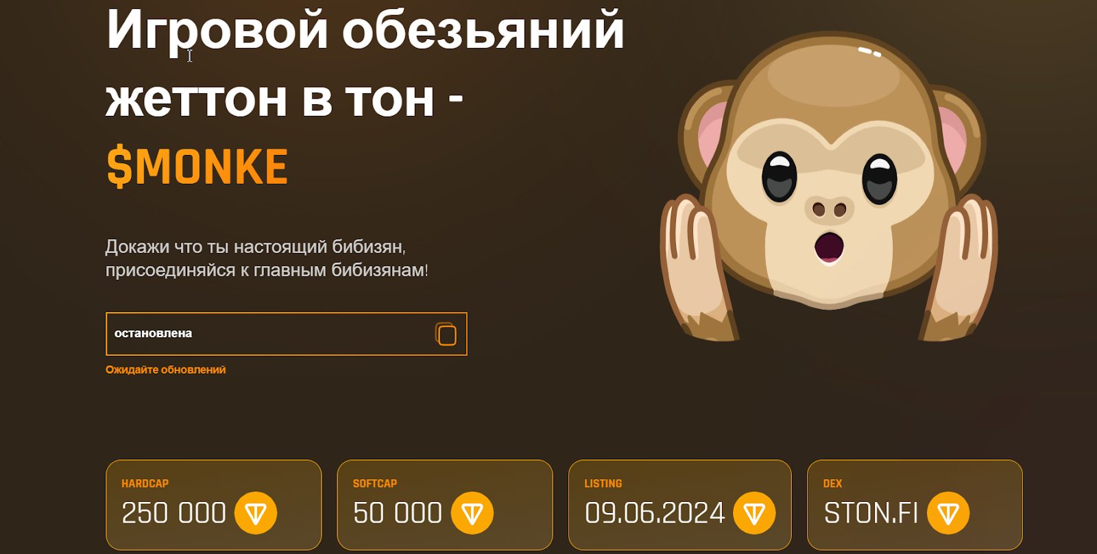 Monkeys Ton отзывы : разоблачение скам — криптовалюты ( монеты ) Monkeyton  Com