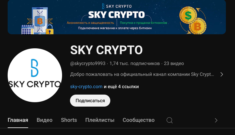 sky crypto отзывы